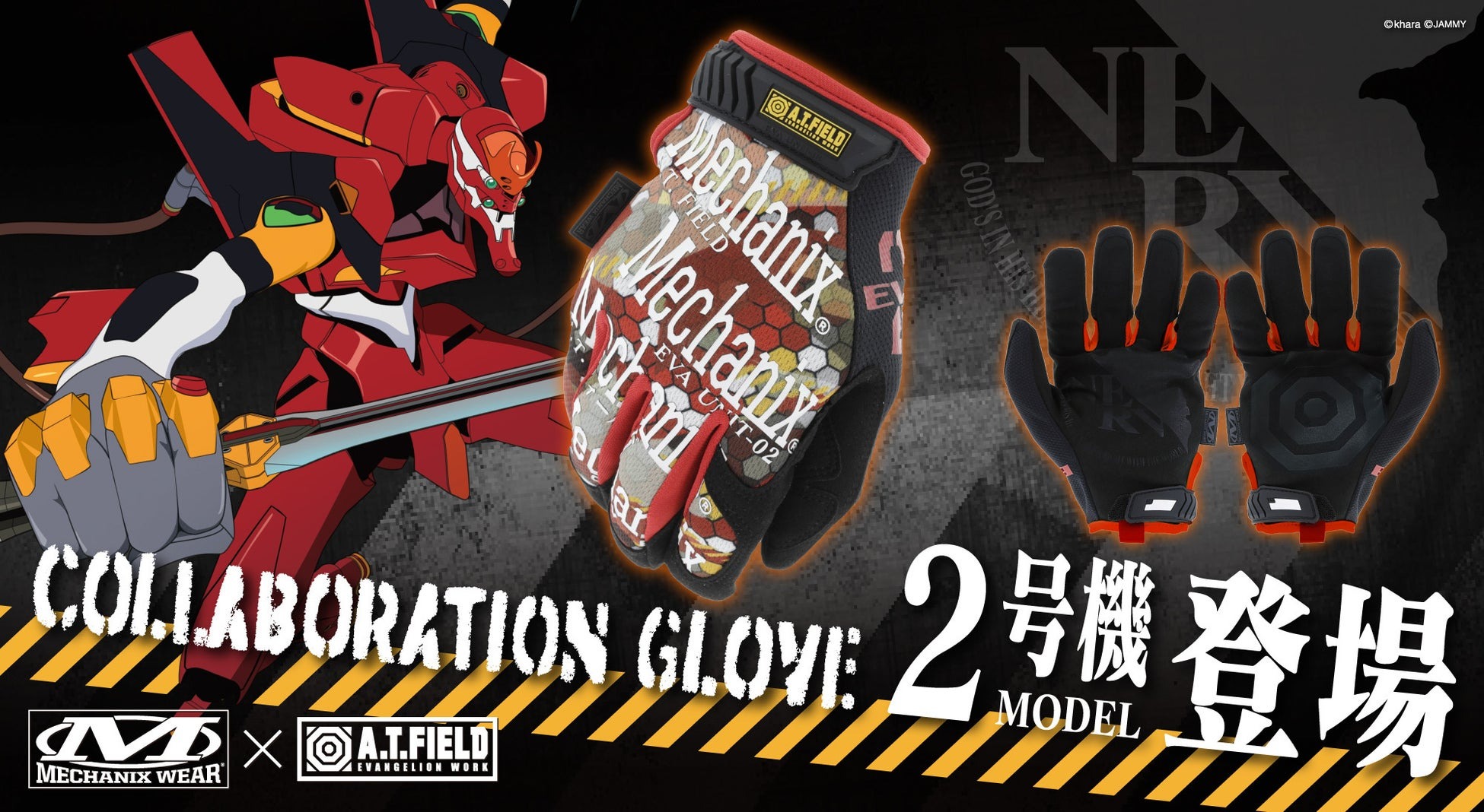 新世紀エヴァンゲリオン30周年記念「MECHANIX WEAR × A.T.FIELD オリジナルグローブ (２号機)」が10月4日より先行予約を開始