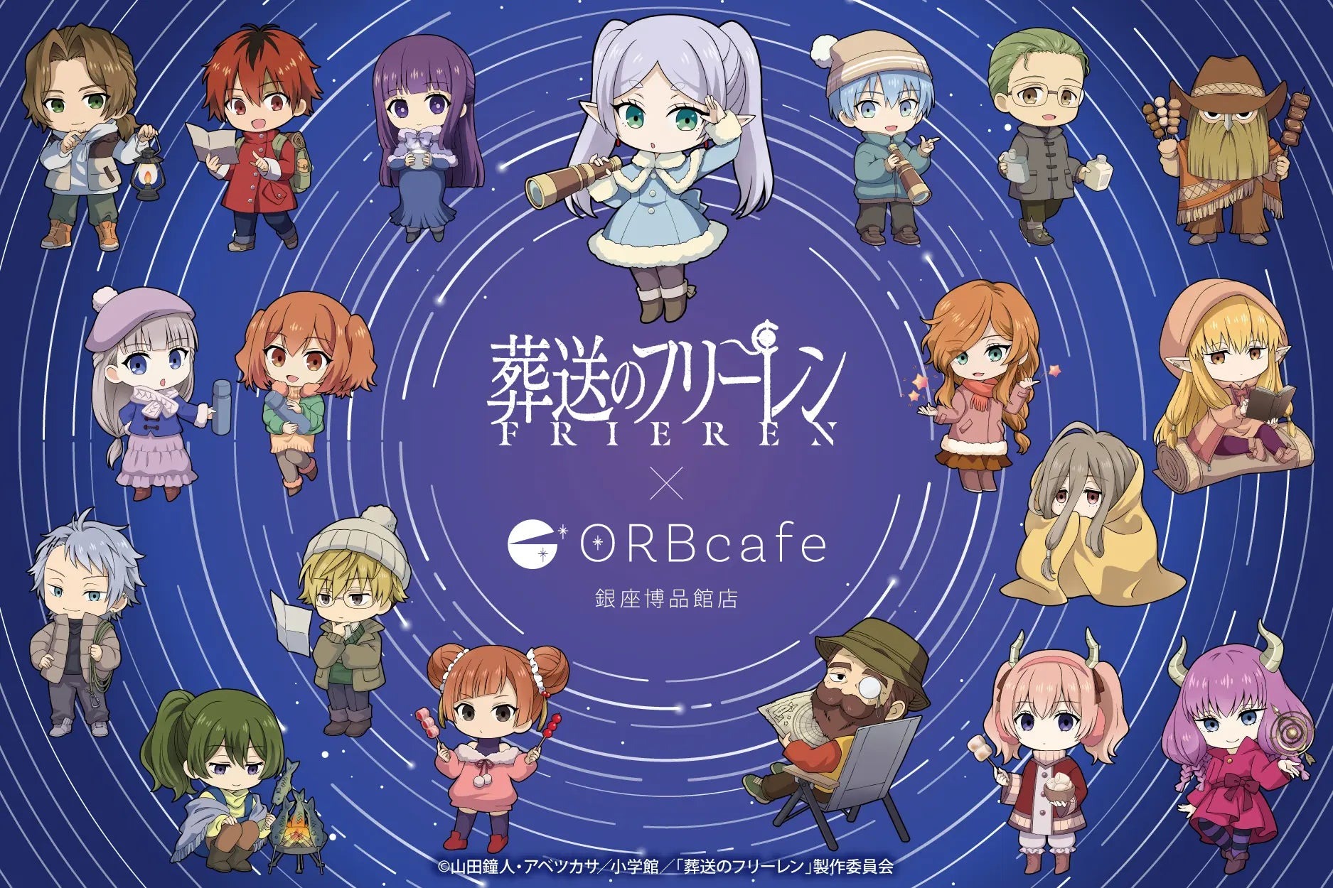 10月7日よりTVアニメ『葬送のフリーレン』× ORBcafe コラボカフェの第2弾が開催！
