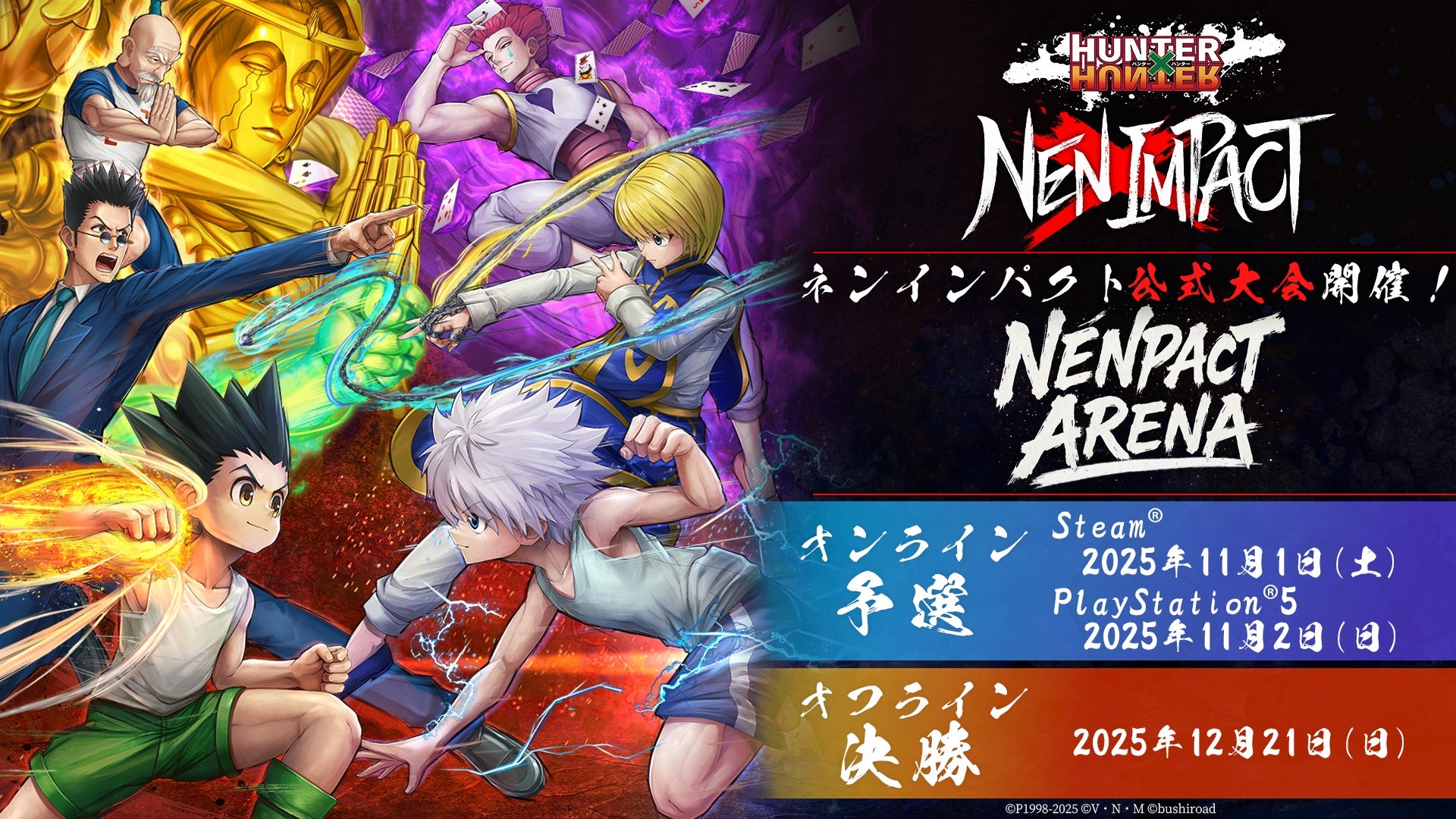 人気アニメ「HUNTER×HUNTER」のゲーム作品『HUNTER×HUNTER NEN×IMPACT』の国内大会オンライン予選の受付を10月5日より開始！