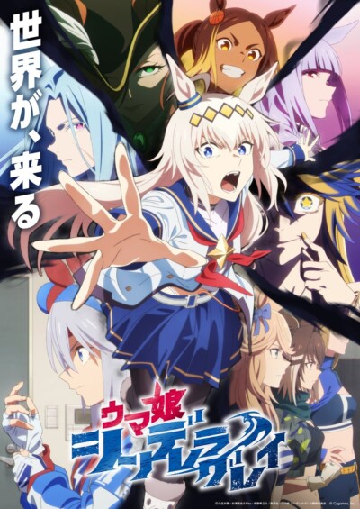 アニメ「ウマ娘 シンデレラグレイ」第2クールのBlu-rayが2026年3月18日より発売！