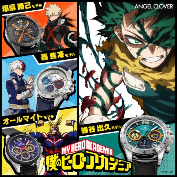 10月6日より「僕のヒーローアカデミア」と「ANGEL CLOVER」のコラボレーションウォッチが予約開始！