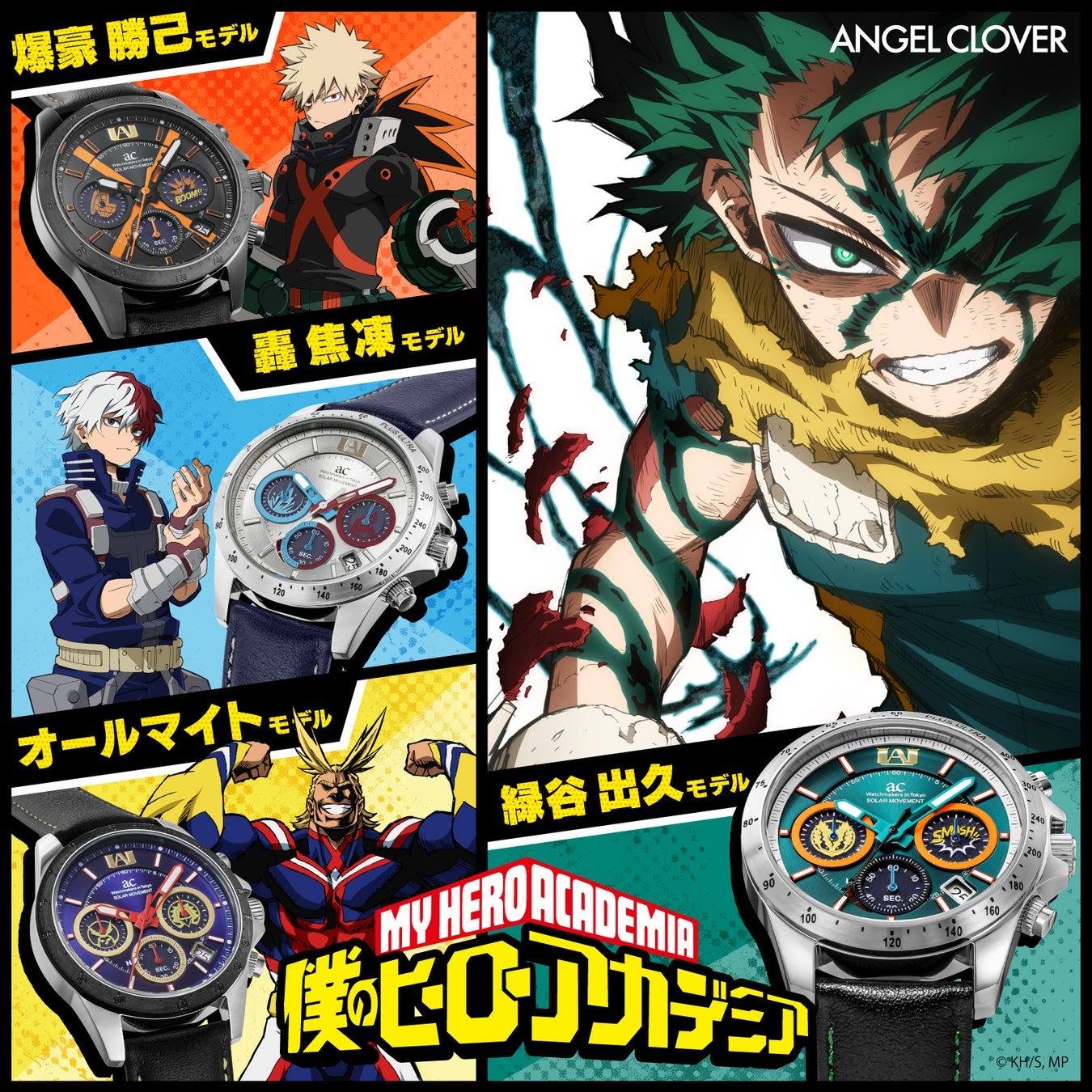 10月6日より「僕のヒーローアカデミア」と「ANGEL CLOVER」のコラボレーションウォッチが予約開始！