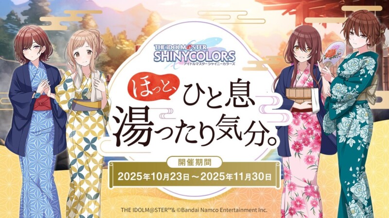 10月23日より「アイドルマスター シャイニーカラーズ」と全国の5つの温浴施設とのコラボイベントが開催！！