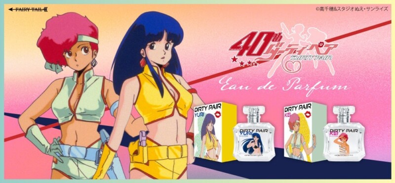TVアニメ「ダーティペア」40周年記念で香水が発表、10月10日に先行販売開始！