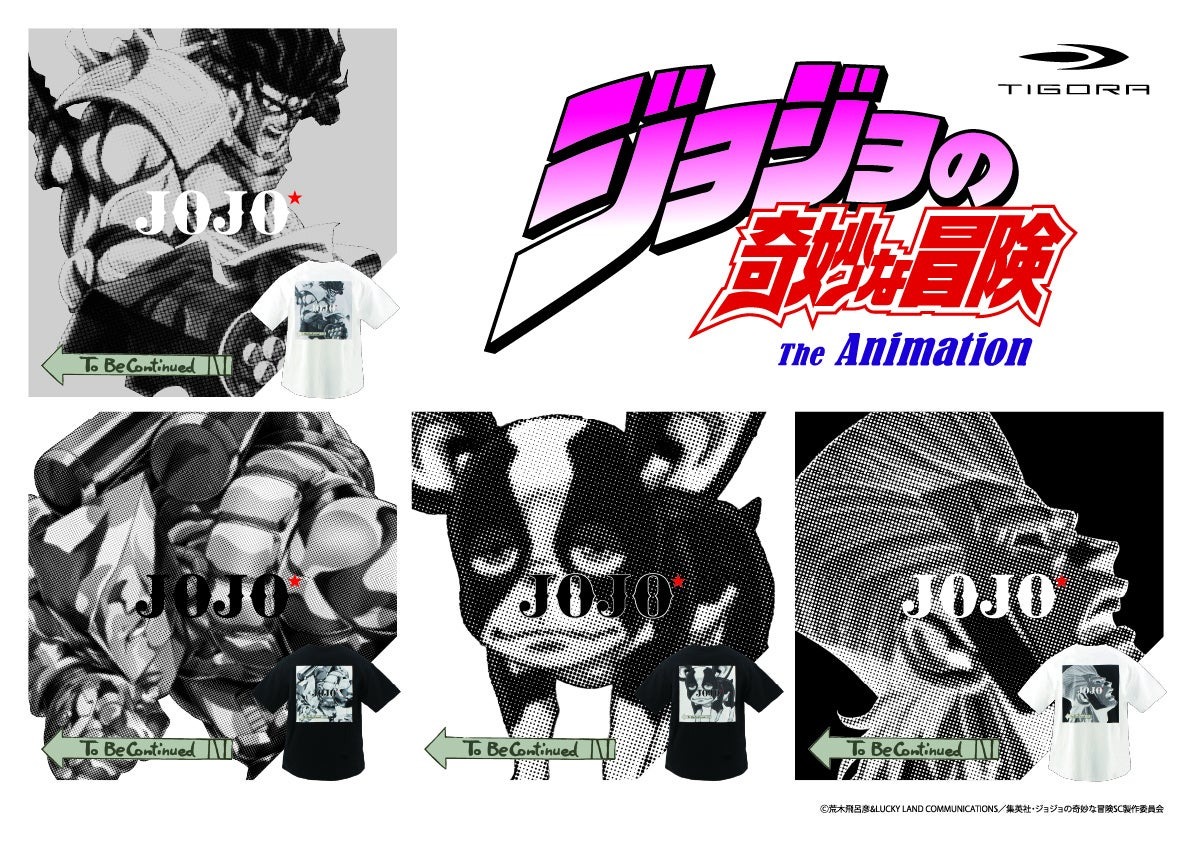 アニメ「ジョジョの奇妙な冒険スターダストクルセイダース」とTIGORAのコラボアイテムが10月10日より販売を開始!