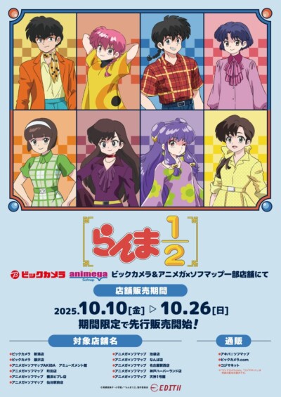 人気アニメ「らんま1/2」のアメリカンレトロを使った新作グッズと大川ぶくぶ氏のオリジナルイラストを使った新作グッズが10月10日より先行販売開始！