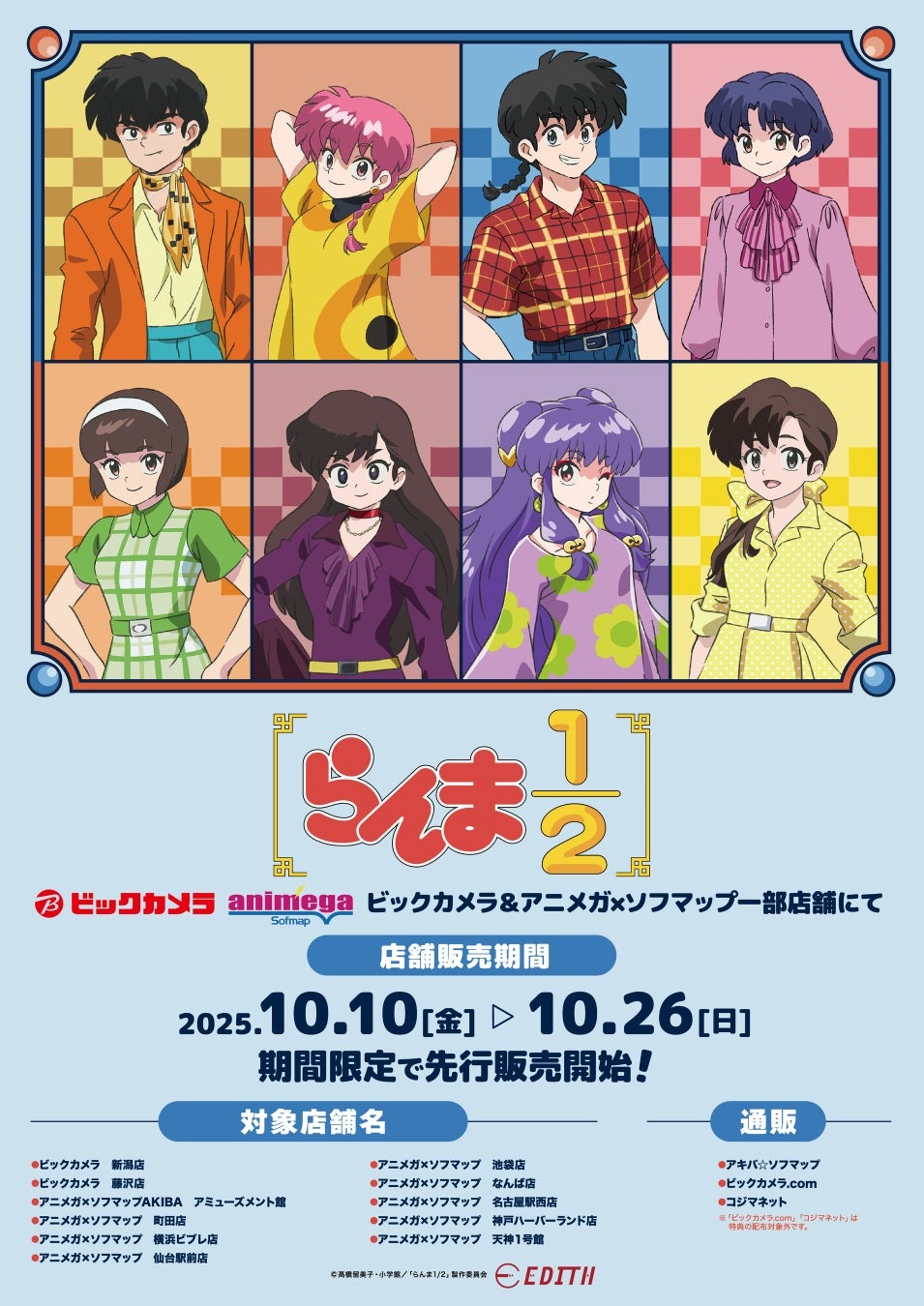 人気アニメ「らんま1/2」のアメリカンレトロを使った新作グッズと大川ぶくぶ氏のオリジナルイラストを使った新作グッズが10月10日より先行販売開始!