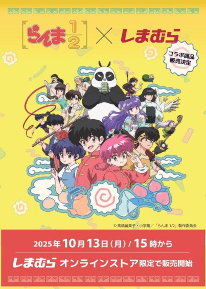 TVアニメ「らんま1/2」と福助のコラボウェアが10月13日に「ファッションセンターしまむら 公式オンラインストア」で限定発売！！