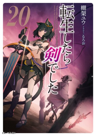 11月15日に『転生したら剣でした』第20巻の発売記念サイン会が開催！！