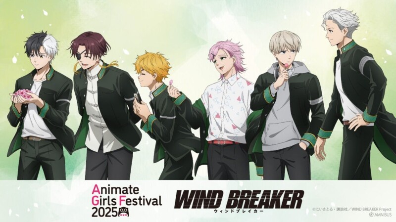 11月8日より開催の「アニメイトガールズフェスティバル2025」に「WIND BREAKER」が出展、描き下ろしのグッズも先行販売！
