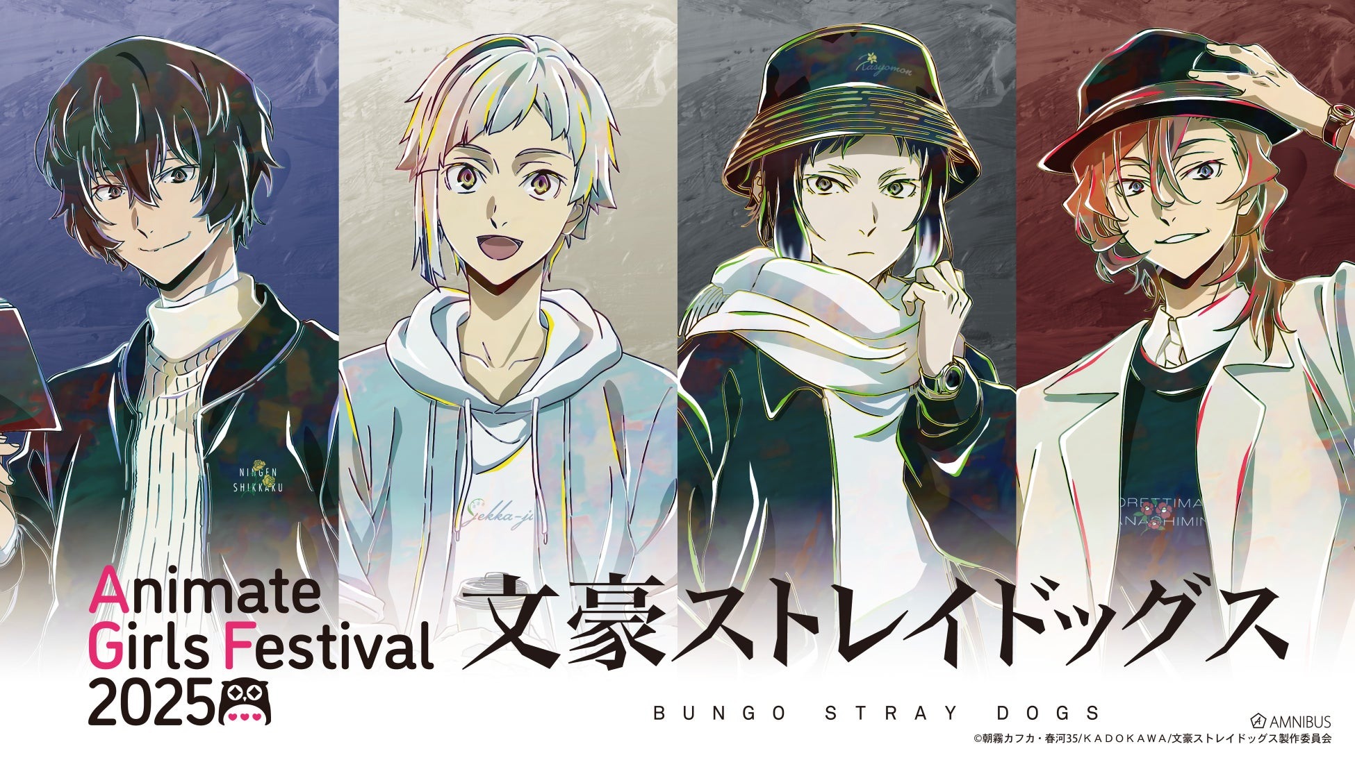 11月8日から開催の「アニメイトガールズフェスティバル2025」に「文豪ストレイドッグス」が出展決定、新規の商品が先行販売!