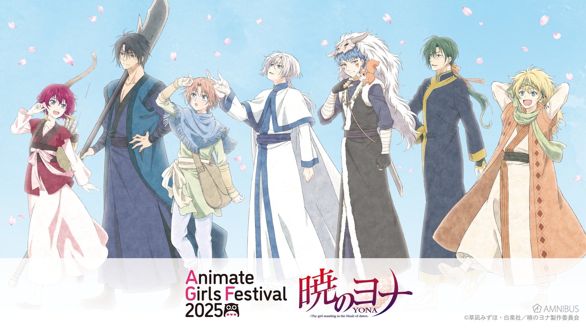 アニメ『暁のヨナ』の新規描き下ろし商品が11月8日から開催の「アニメイトガールズフェスティバル2025」で先行販売が決定!