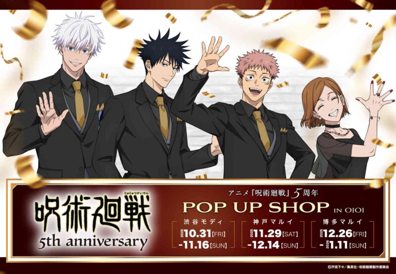 アニメ「呪術廻戦」5周年 POP UP SHOP in OIOI～正装の虎杖たちがあなたをお出迎え♪～