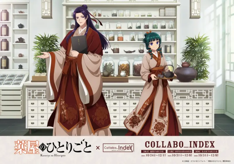 TVアニメ『薬屋のひとりごと』調合茶房コラボカフェ 開催決定！ ～五感で味わう、猫猫の“薬膳”体験♪～
