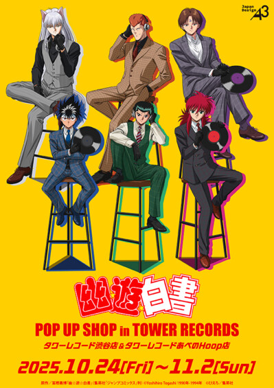 アニメ『幽☆遊☆白書』スーツver.描き下ろしストア in TOWER RECORDS ～スーツ姿の幽助たちに会える、スタイリッシュなポップアップ♪～