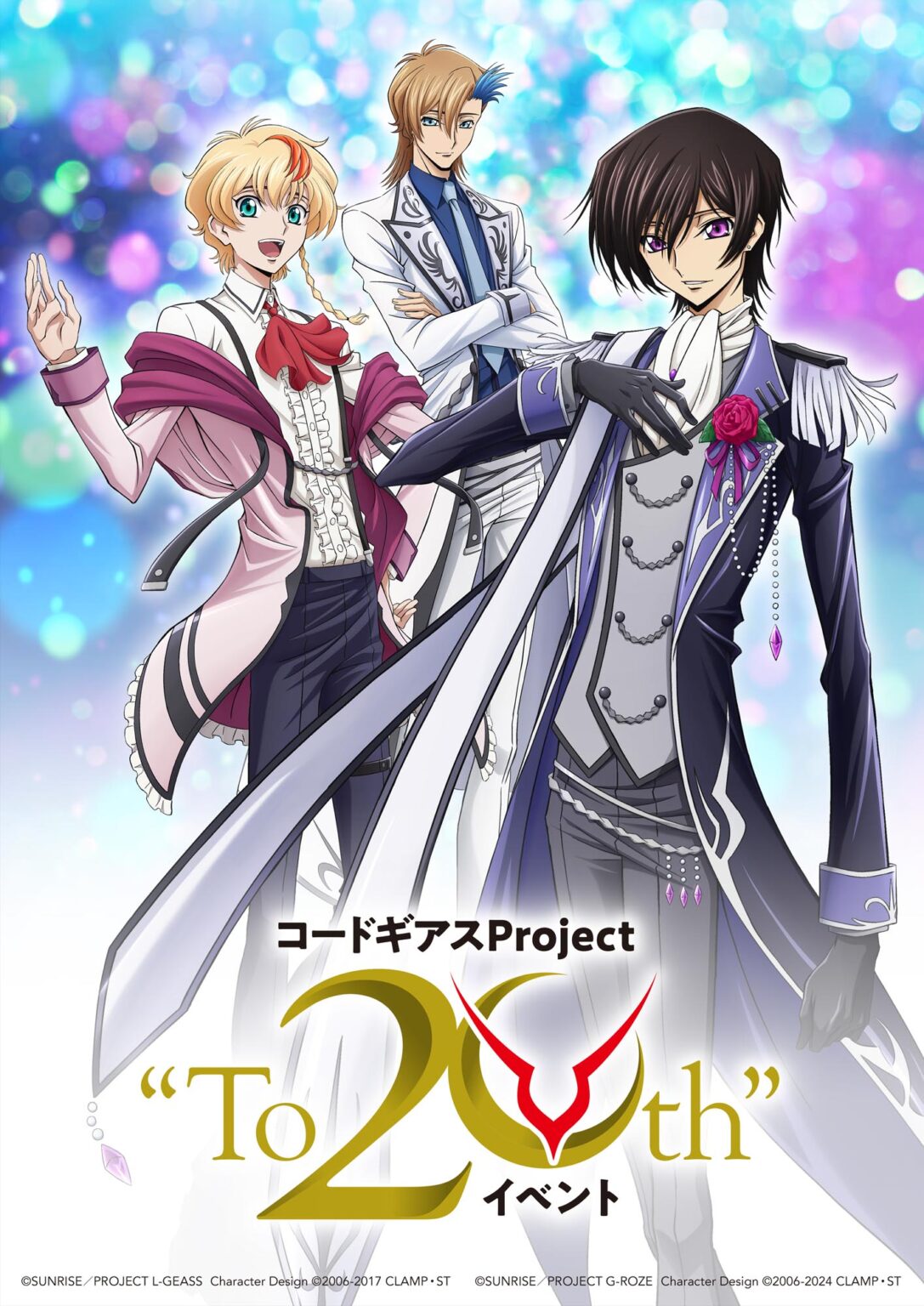 コードギアス Project “To 20th” イベント ☆コードギアス20周年イヤー直前!☆
