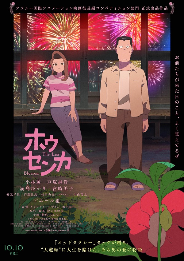 『ホウセンカ』公開記念 舞台挨拶 満島ひかりさん等豪華キャストが登壇!