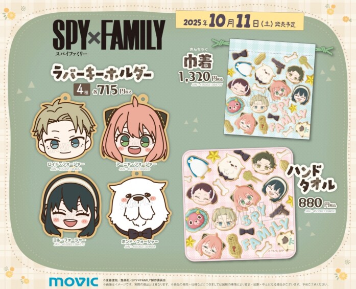 ハロウィン仕様のアーニャたちに会える！「SPY×FAMILY オータムフェア2025 in アニメイト」開催♪