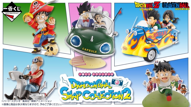 【一番くじ】１１月２９日より、ファンおなじみのシーンを再現した「ドラゴンボール 一番くじ DRAGONBALL SNAP COLLECTION2」が販売開始！！
