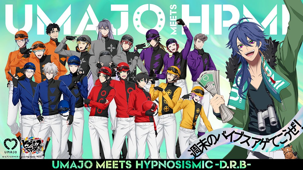 「ヒプノシスマイク」と「JRA」のコラボ『UMAJO MEETS HYPNOSISMIC -D.R.B-』が11月8日より開催！！