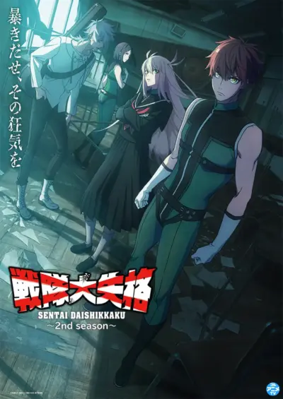 五等分の花嫁の春場ねぎ先生が贈る『戦隊大失格』セカンドシーズン 全12話を一挙無料配信！戦闘員Dの反逆、再び――！