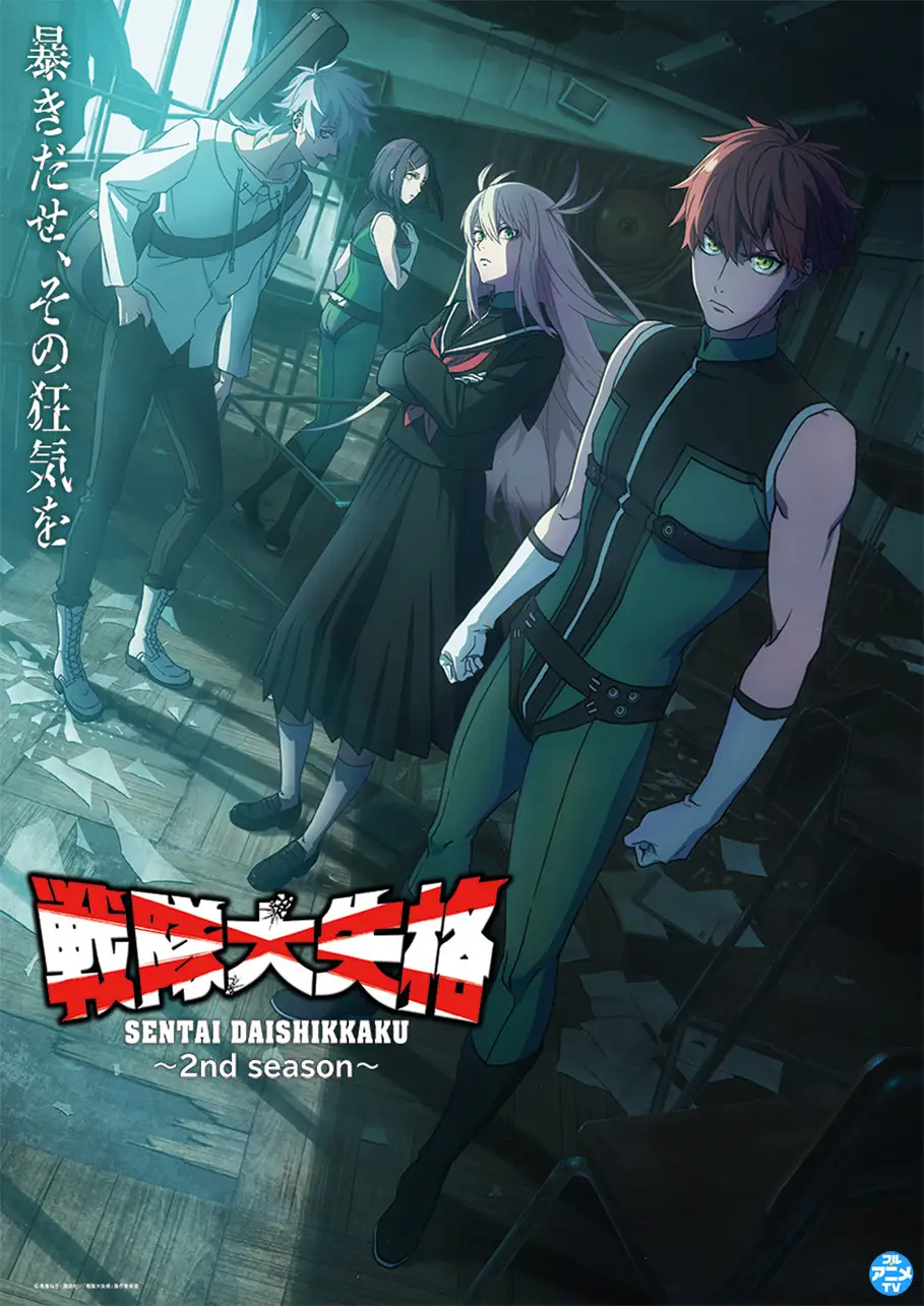五等分の花嫁の春場ねぎ先生が贈る『戦隊大失格』セカンドシーズン 全12話を一挙無料配信!戦闘員Dの反逆、再び――!