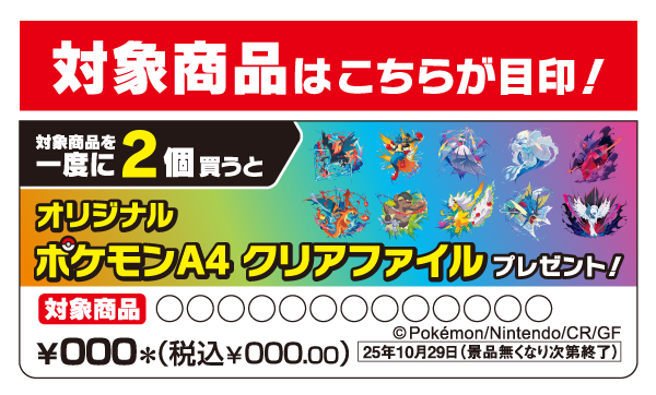 『ポケットモンスター × セブンイレブン』クリアファイルプレゼントキャンペーン！10月16日スタート♪