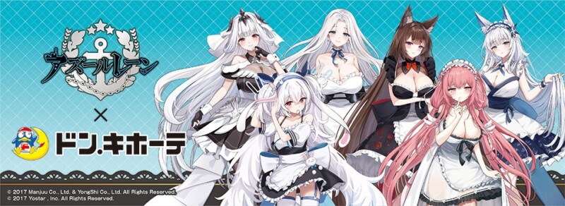 『アズールレーン × ドン・キホーテ』限定メイドグッズが10月25日より発売開始！人気艦船たちがドンキでお出迎え♪