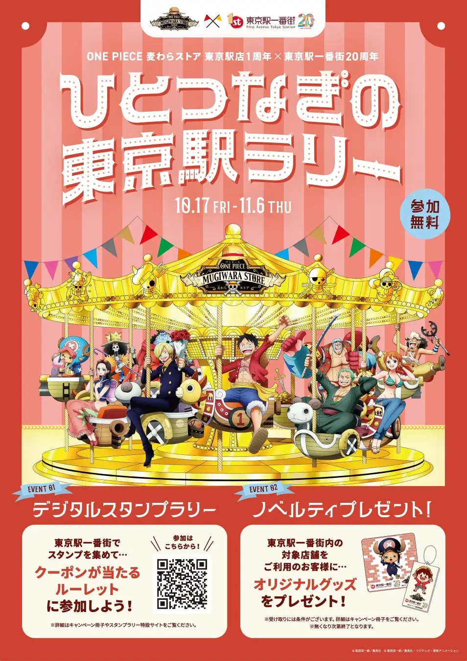 『ONE PIECE 麦わらストア』×東京駅一番街20周年!「ひとつなぎの東京駅ラリー」開催決定!麦わらの一味が東京駅をジャック♪