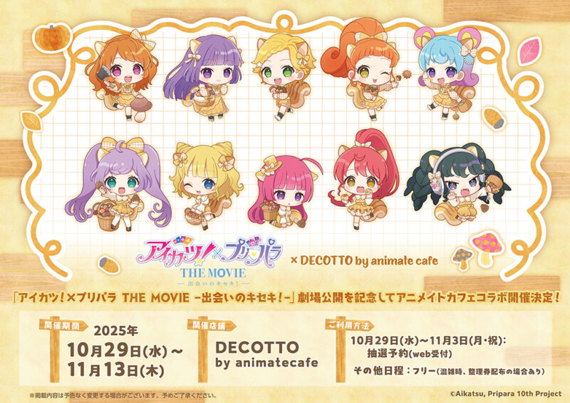 夢のクロスオーバーカフェ開催！「アイカツ!×プリパラ THE MOVIE -出会いのキセキ!-」× DECOTTO コラボカフェがスタート！