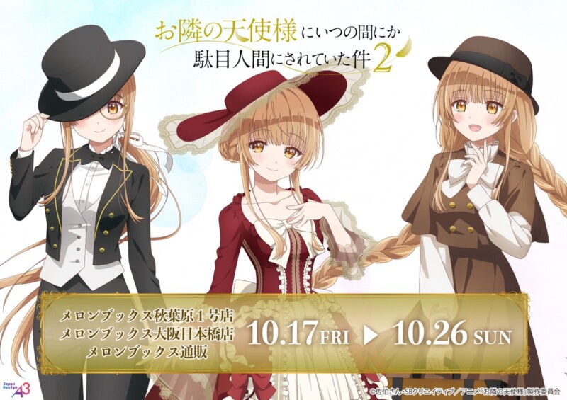 甘くて優しい時間をあなたに…「お隣の天使様」ポップアップストアが東京＆大阪で開催決定！