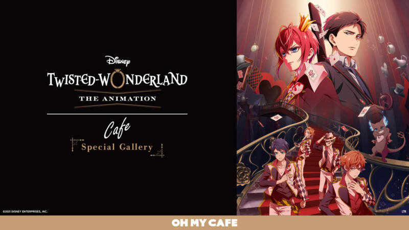 ツイステの世界が現実に！「ディズニー ツイステッドワンダーランド ザ アニメーション」カフェ開催！