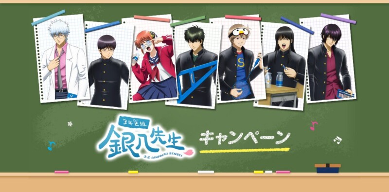3年Z組がローソンに登場！「3年Z組銀八先生 × ローソン」コラボキャンペーン開催！