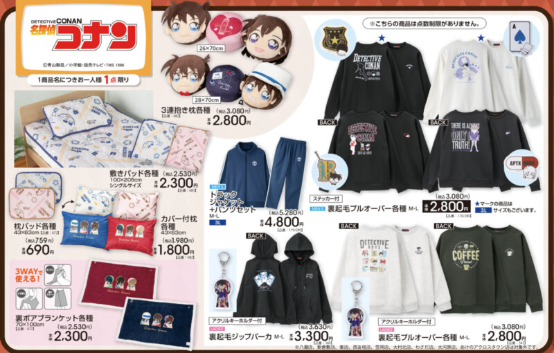 おうち時間も推しといっしょ♪「名探偵コナン × アベイル」新一＆蘭、コナン＆怪盗キッドの新作グッズが10月18日より発売！