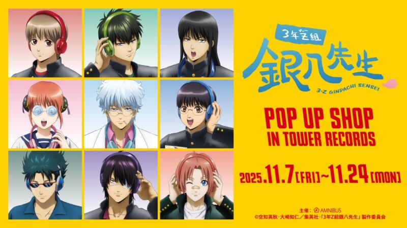 ヘッドフォン姿が尊すぎる！「TVアニメ『3年Z組銀八先生』POP UP SHOP in TOWER RECORDS」開催決定！