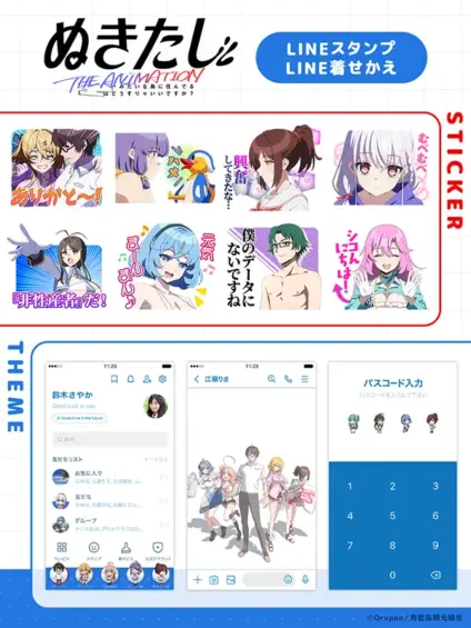 アニメ『ぬきたし THE ANIMATION』LINEスタンプ＆着せかえが登場！