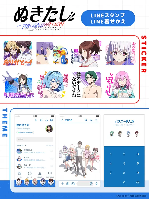 アニメ『ぬきたし THE ANIMATION』LINEスタンプ&着せかえが登場!
