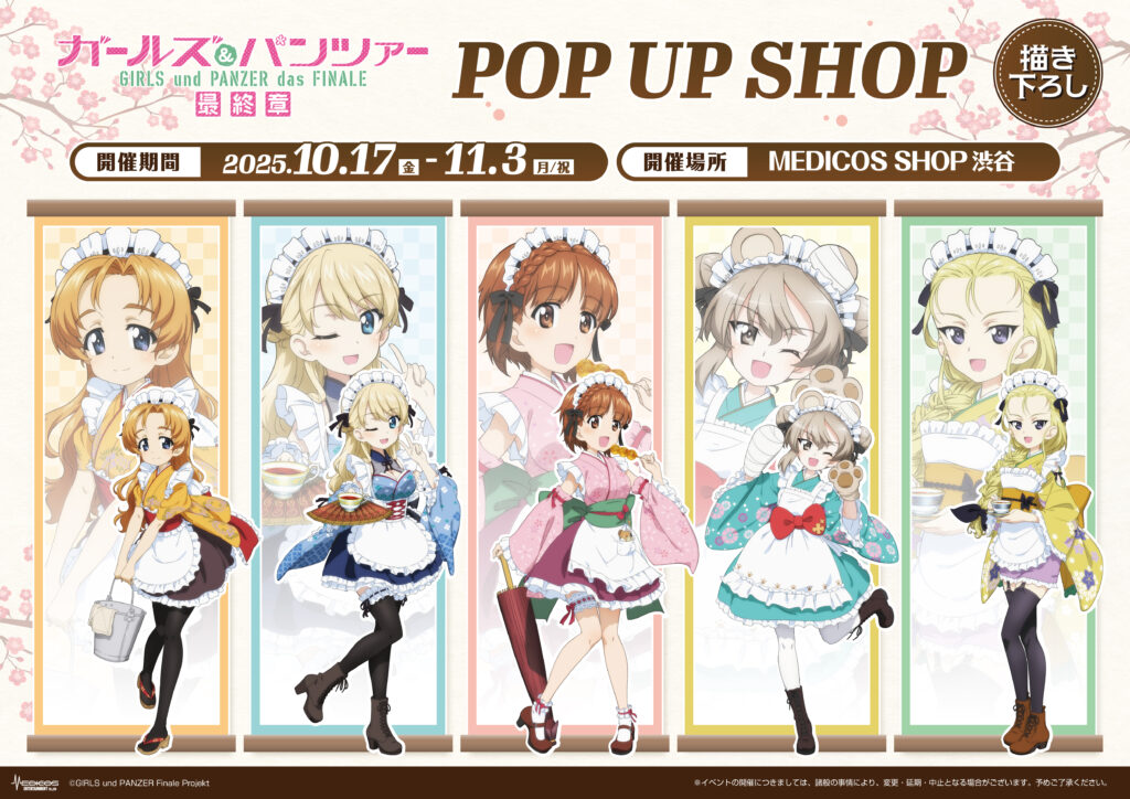 みほ達の和メイド姿がたまらない♪「ガールズ&パンツァー 最終章」ポップアップストア in 渋谷 開催決定!