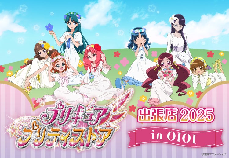 花畑でプリキュアと出会おう♪「プリキュア プリティストア出張店 in OIOI」全国4店舗