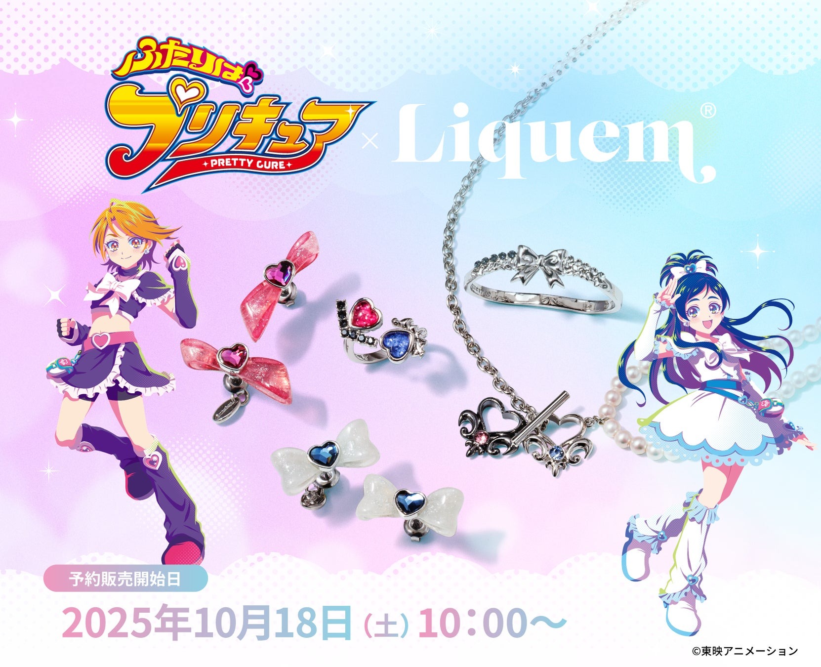 10月18日よりアニメ「ふたりはプリキュア」と「Liquem」とのコラボレーションアクセサリーを予約開始