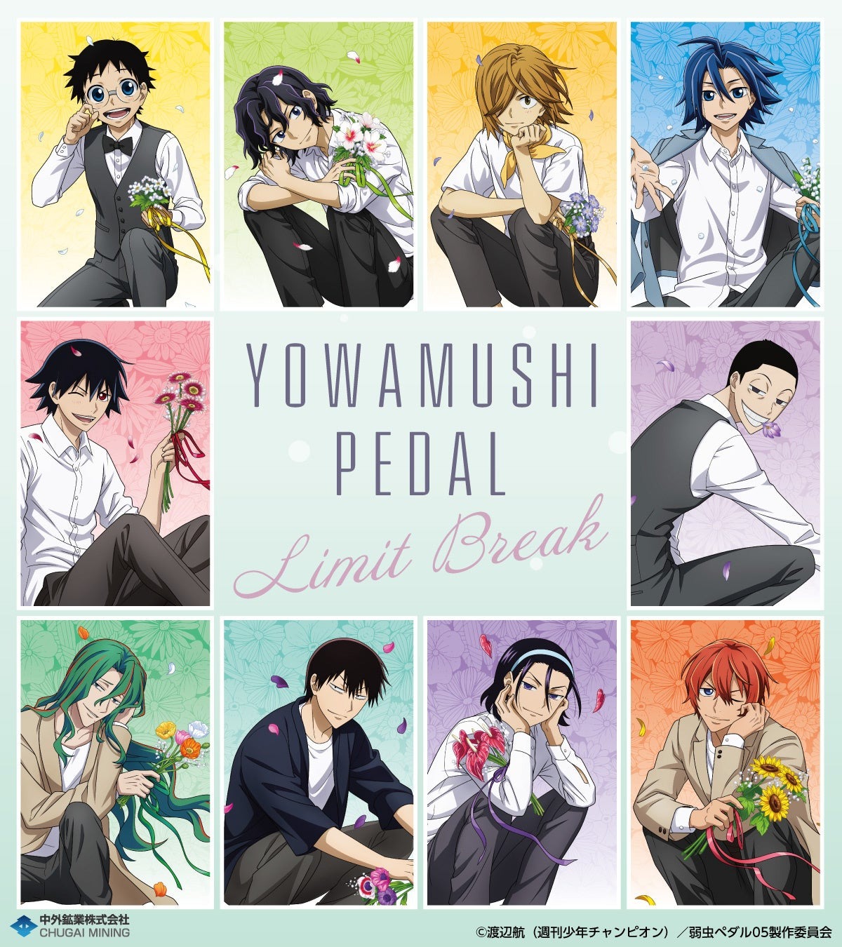 アニメ「弱虫ペダル LIMIT BREAK」“BIRTHDAY FLOWER”シリーズ第3弾の描き下ろしイラストを使用したグッズが11月8日から開催の「AGF2025」で先行販売が決定