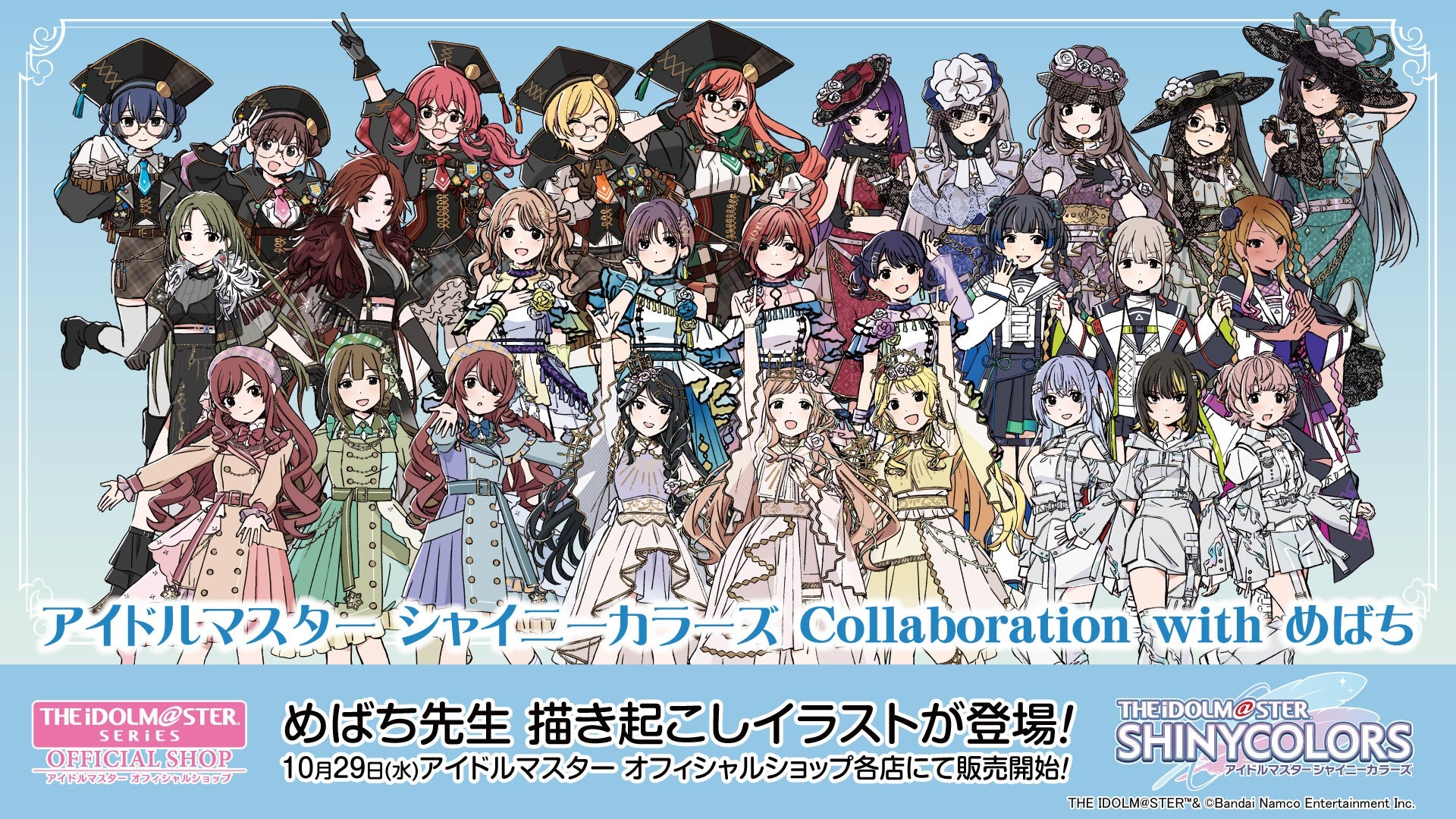「アイドルマスター シャイニーカラーズ Collaboration with めばち」のオリジナルグッズがオフィシャルショップで10月29日より販売開始
