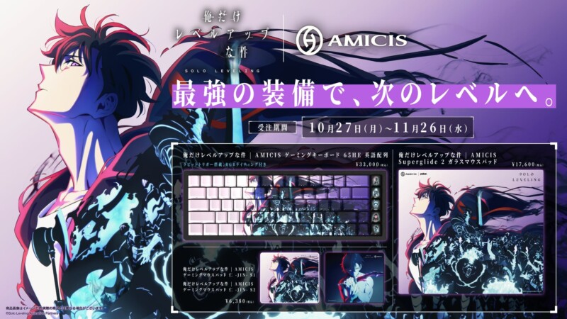 「俺だけレベルアップな件」特別仕様のゲーミングデバイスが10月27日に受注販売を開始
