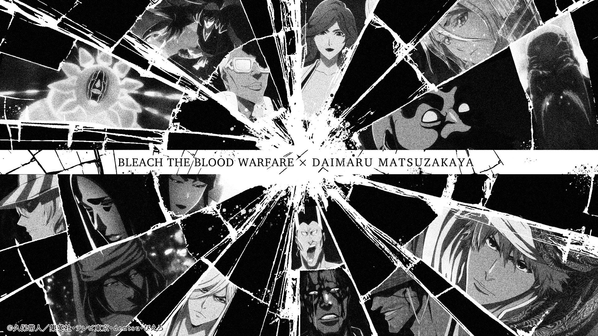 10月22日より「BLEACH THE BLOOD WARFARE × DAIMARU MATSUZAKAYA」が開催