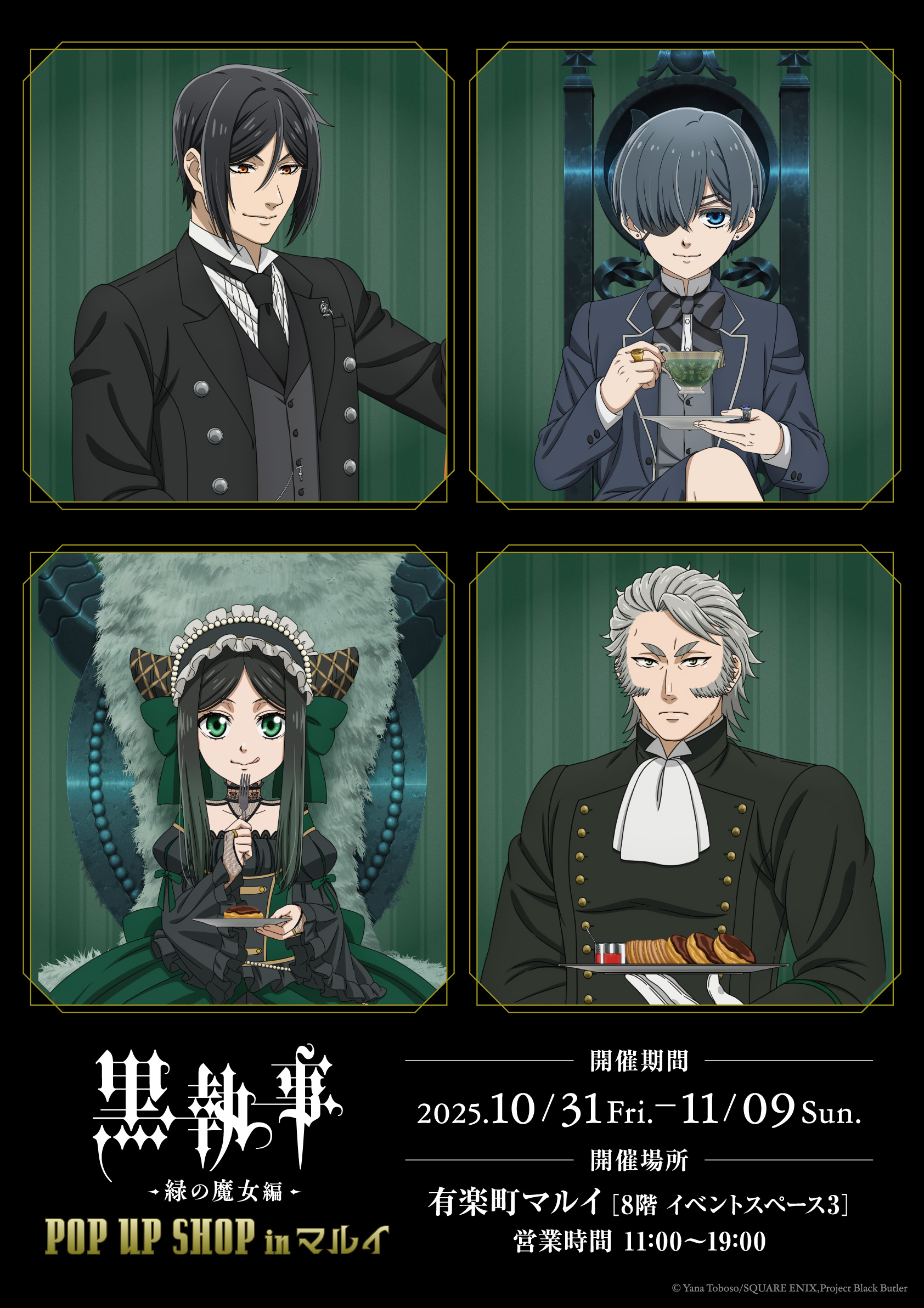 セバスチャン、シエル、ジークリンデ、ヴォルフラムが登場!アニメ『黒執事 -緑の魔女編-』POP UP SHOP in マルイ