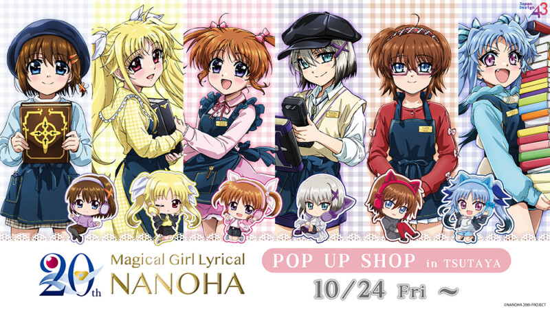 『魔法少女リリカルなのはシリーズ』TSUTAYA POP UP SHOP