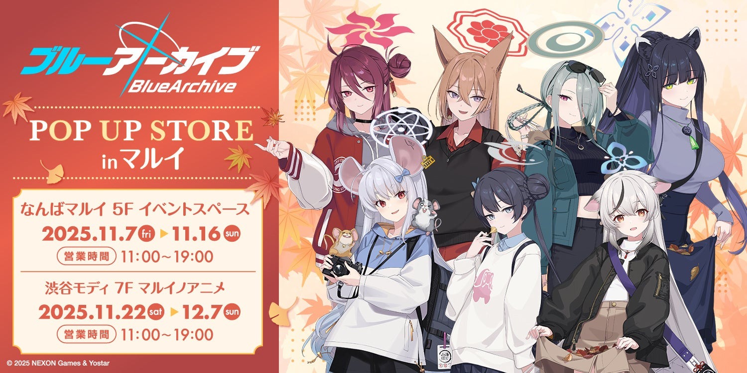 「ブルーアーカイブ POP UP STORE inマルイ」が2025年11月7日マルイ2店舗で開催!