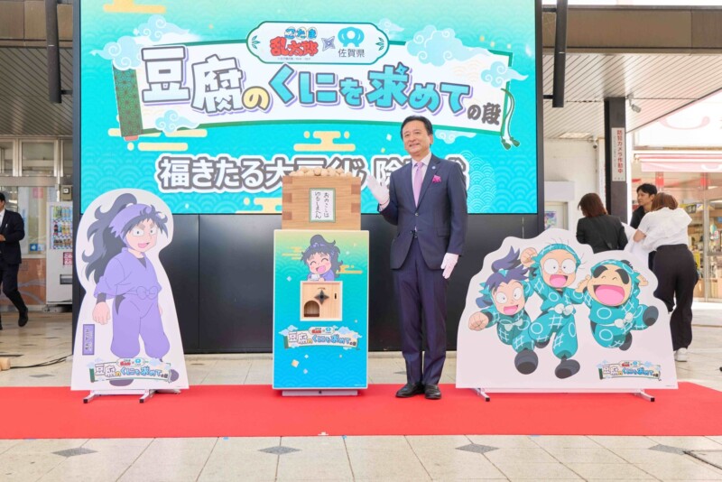 人気アニメ『忍たま』と佐賀県がコラボ、コラボモニュメントの「福きたる大豆くじ」の除幕式が10月20日に開催