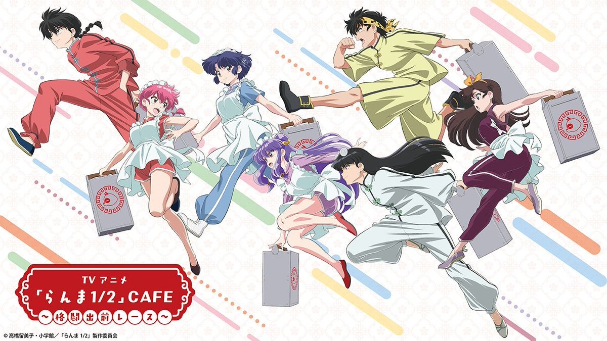 「TVアニメ「らんま1/2」CAFE ~格闘出前レース~」が11月7日より期間限定オープン!