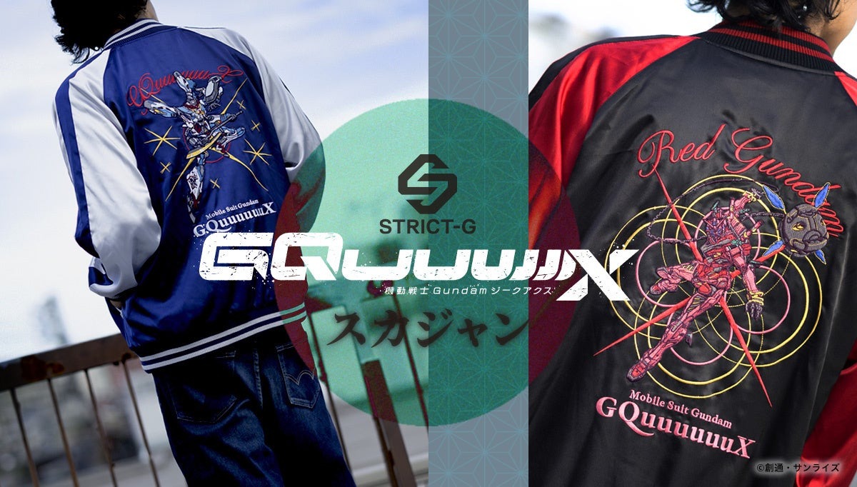 「機動戦士Gundam GQuuuuuuX」の大胆な刺繍が入った新作スカジャンが10月24日より予約開始!